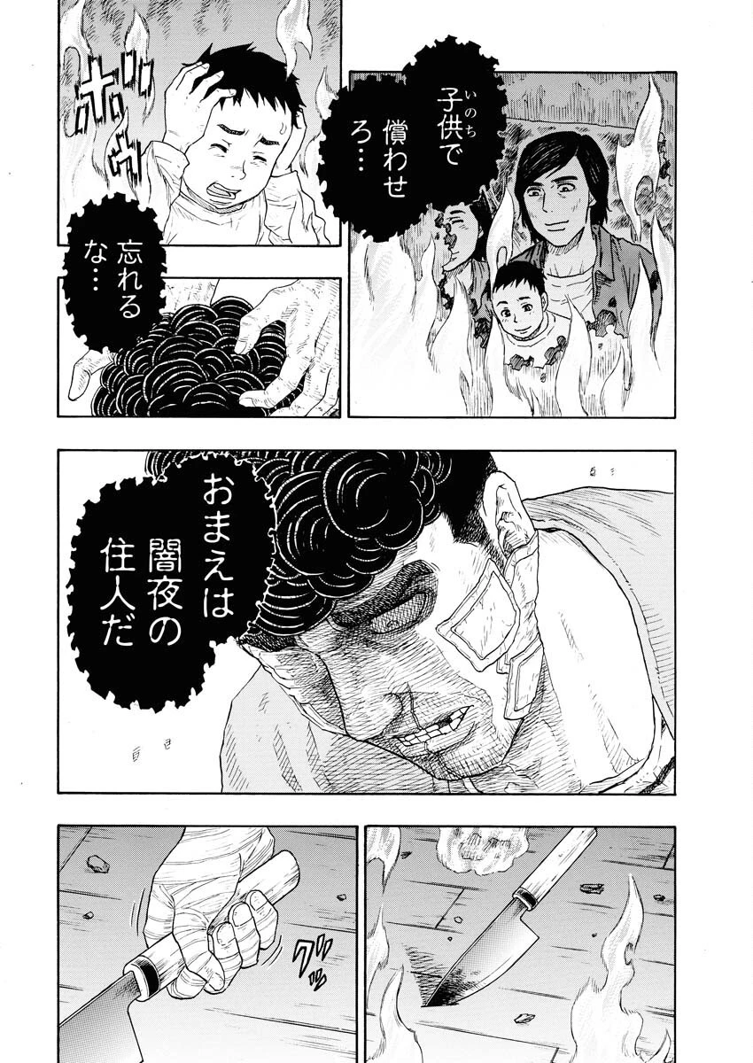 髑髏は闇夜に動き出す セカンドシーズン 第13話 - 13