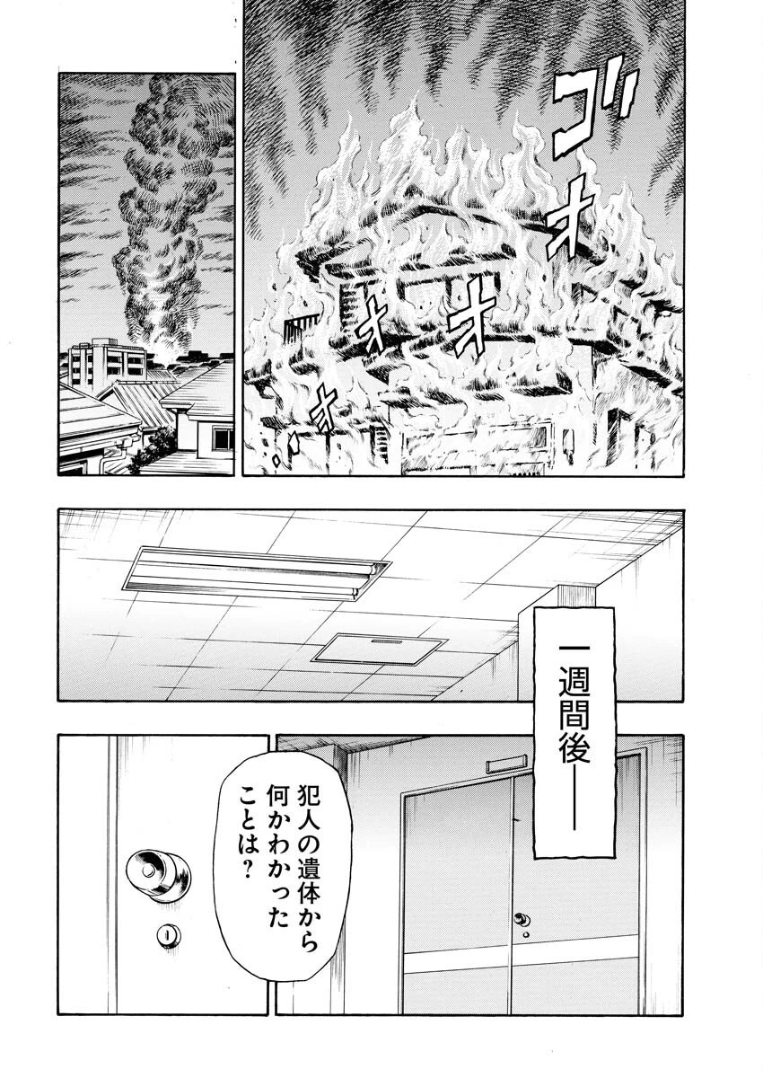 髑髏は闇夜に動き出す セカンドシーズン 第13話 - 25