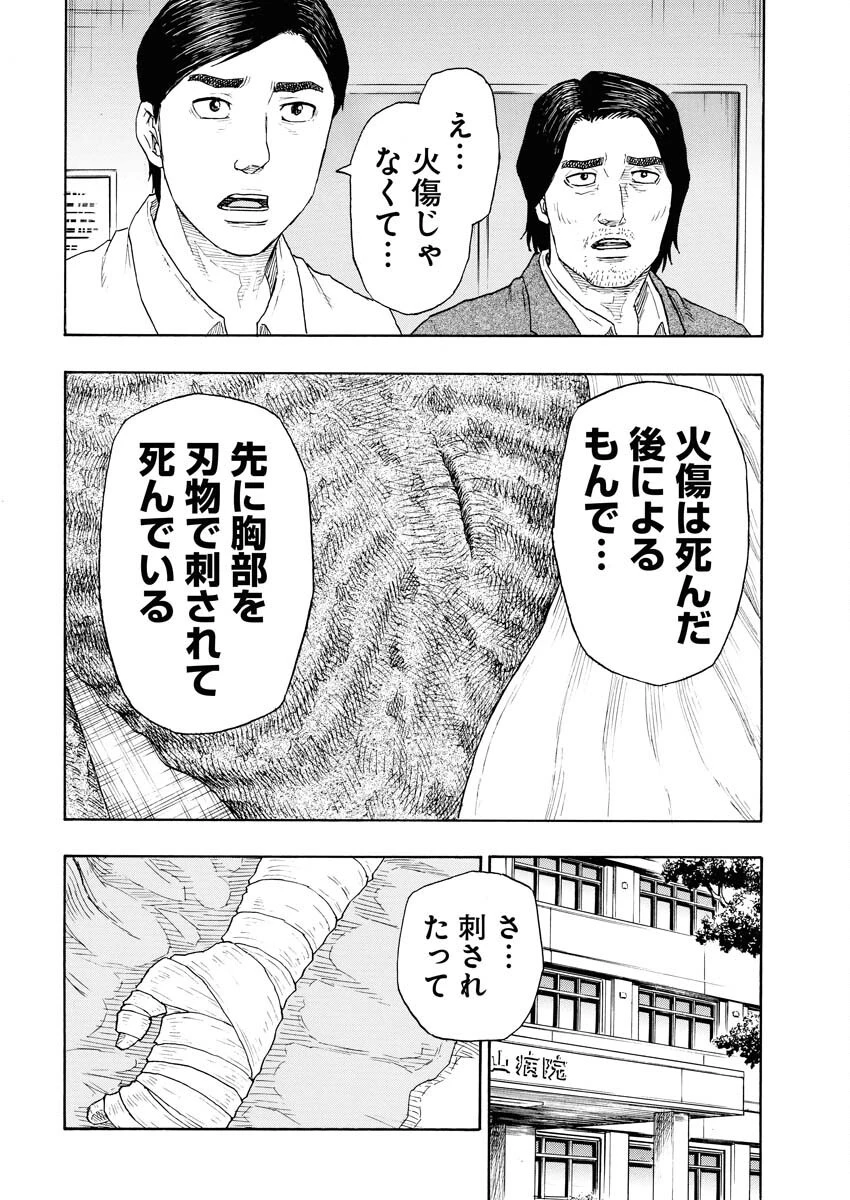 髑髏は闇夜に動き出す セカンドシーズン 第13話 - 29