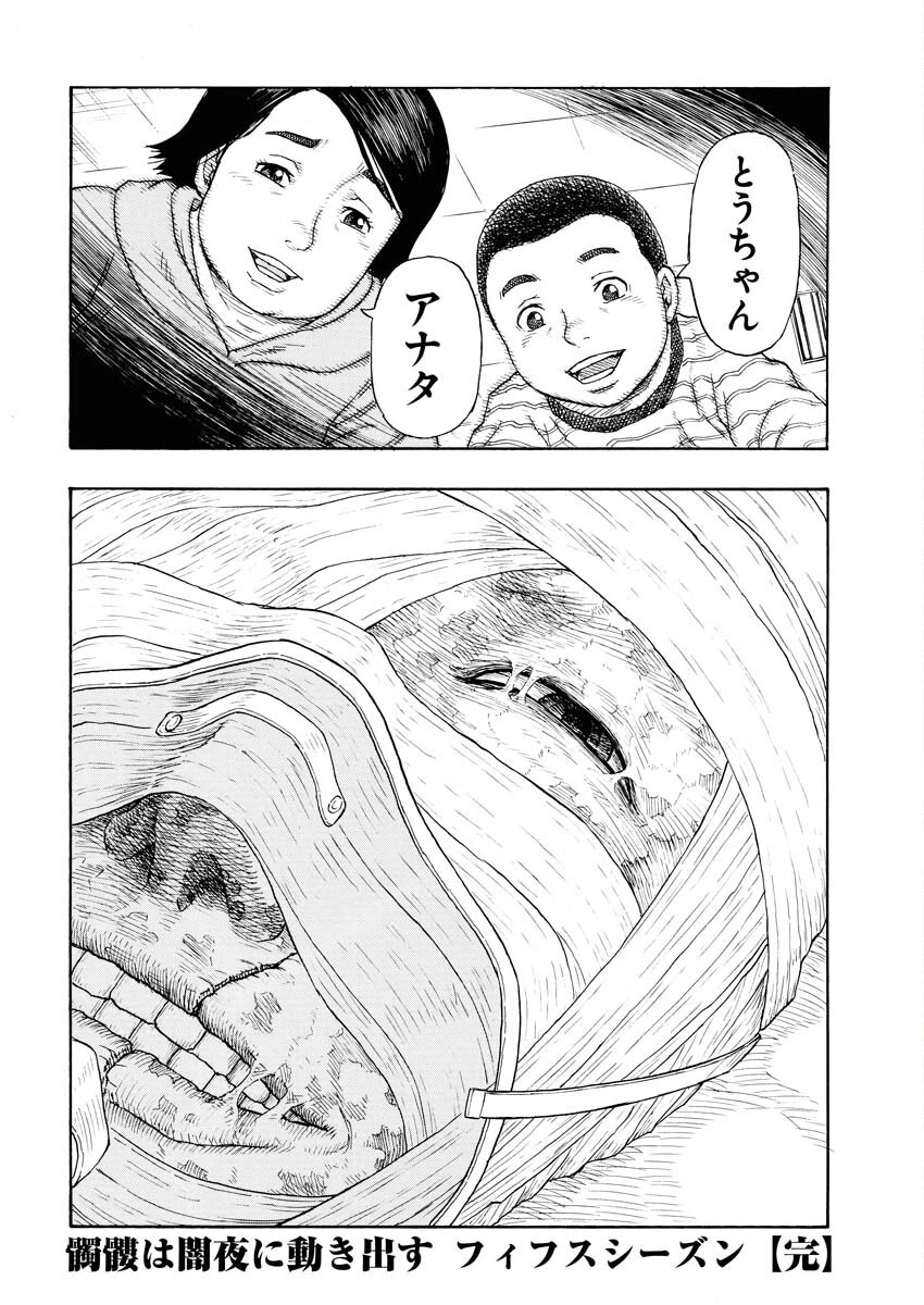 髑髏は闇夜に動き出す セカンドシーズン 第13話 - 31