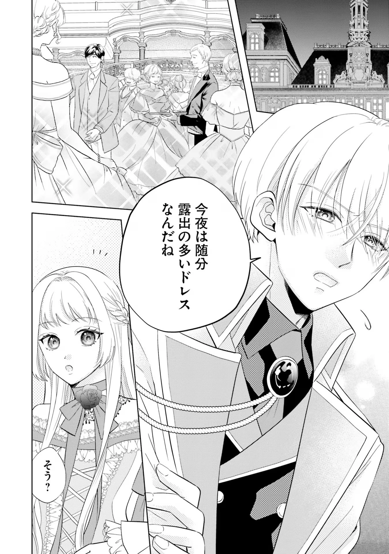 転生王女は幼馴染の溺愛包囲網から逃げ出したい 前世で振られたのは私よね!? 第4話 - 2