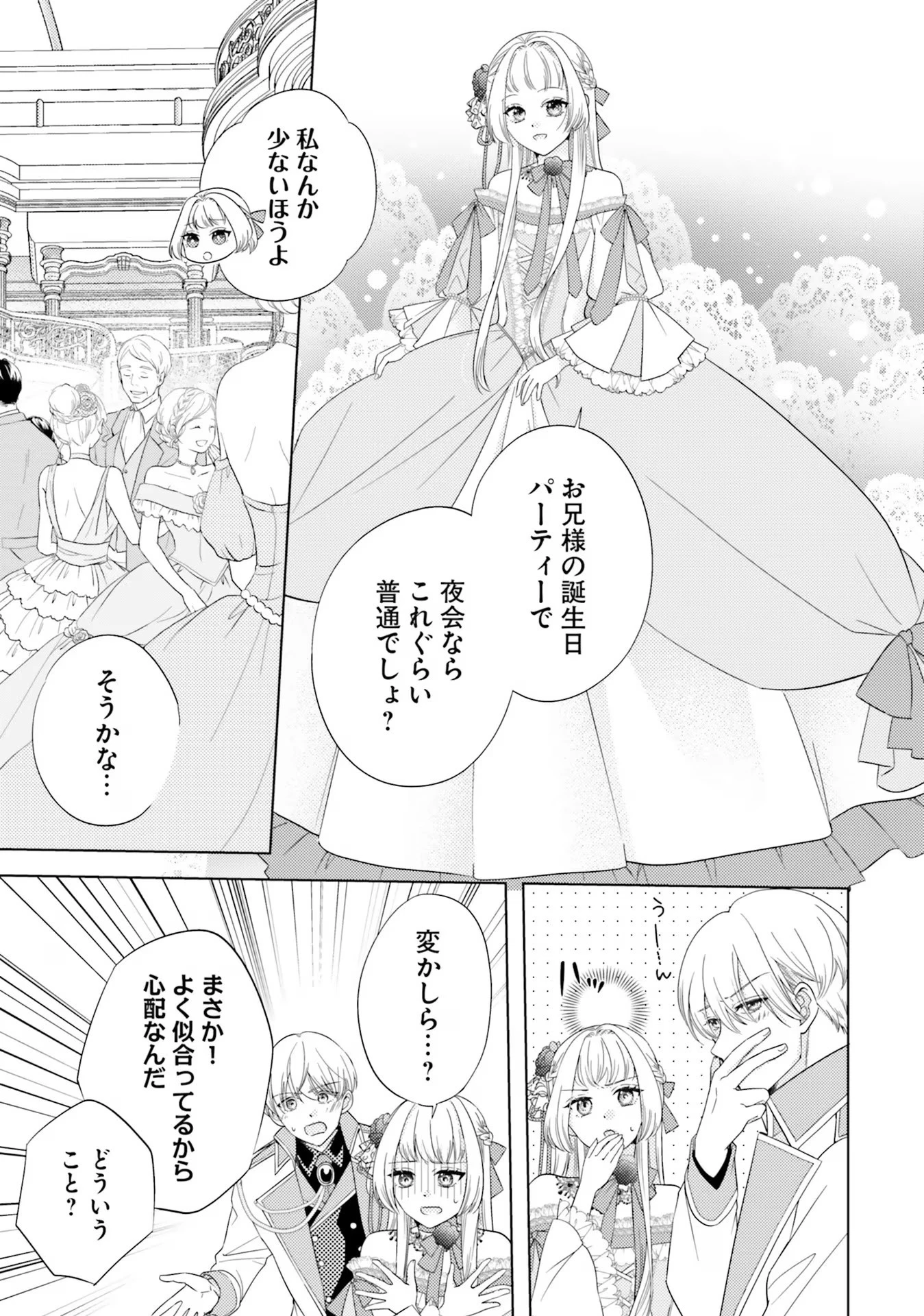転生王女は幼馴染の溺愛包囲網から逃げ出したい 前世で振られたのは私よね!? 第4話 - 3