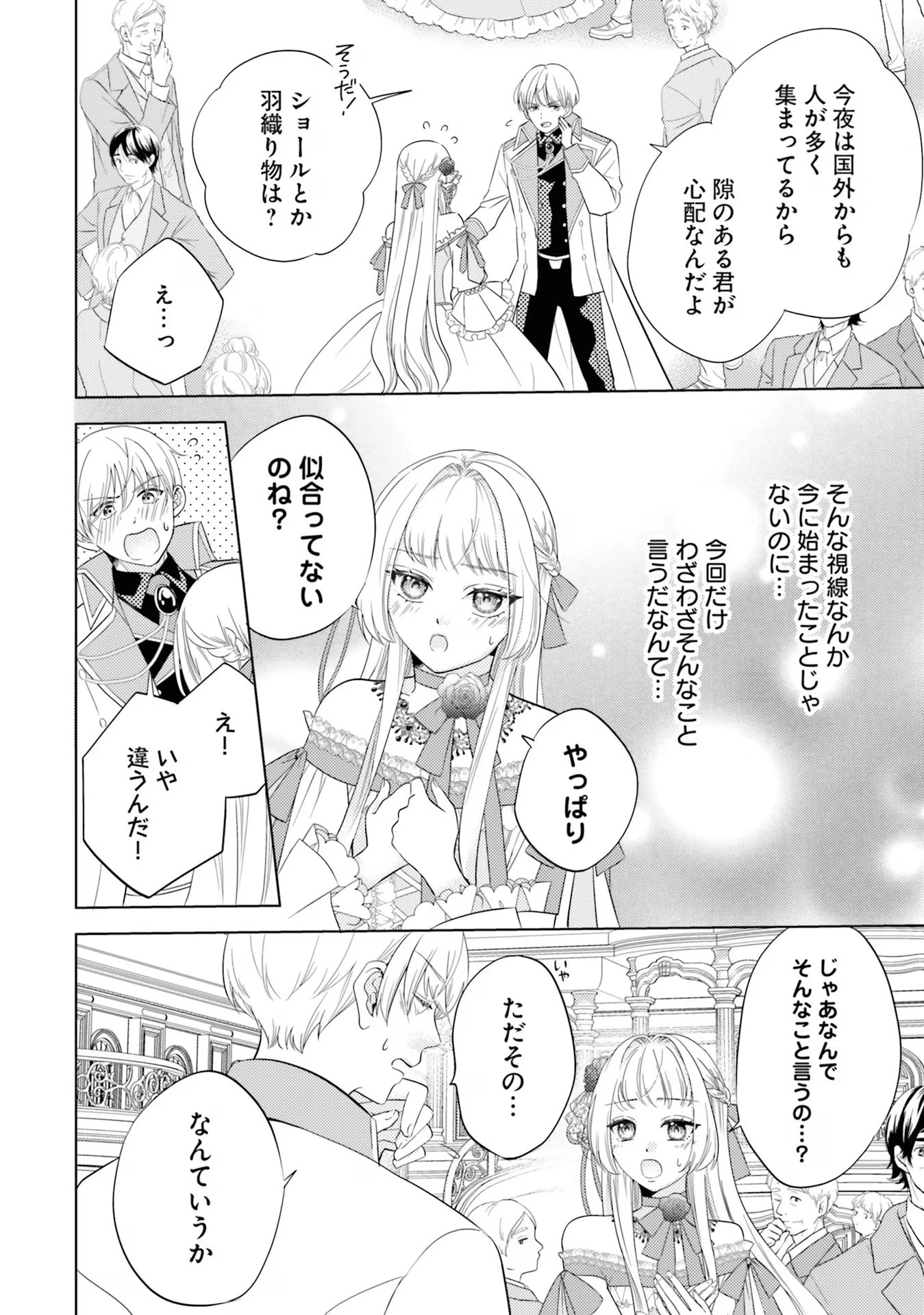 転生王女は幼馴染の溺愛包囲網から逃げ出したい 前世で振られたのは私よね!? 第4話 - 4