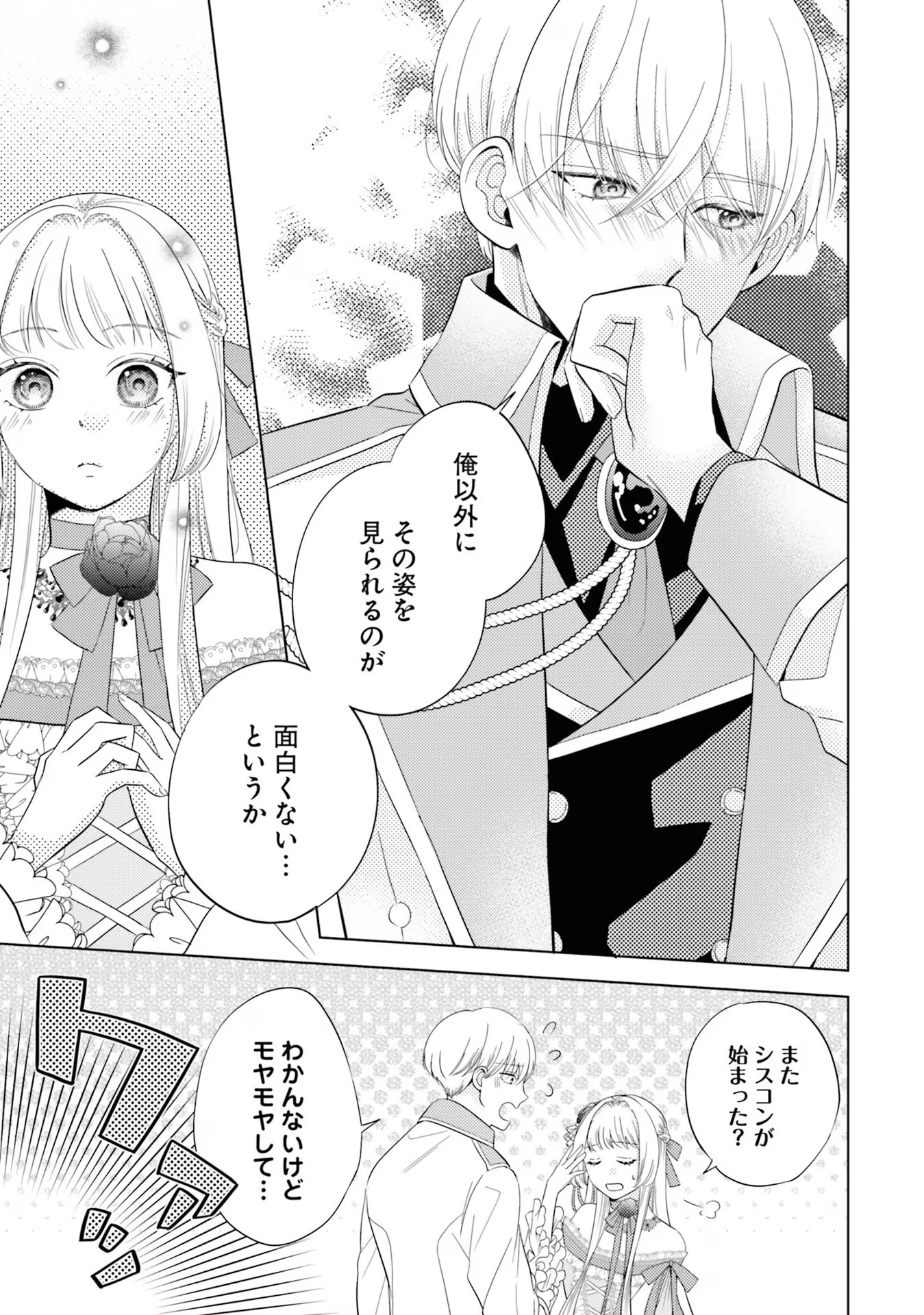 転生王女は幼馴染の溺愛包囲網から逃げ出したい 前世で振られたのは私よね!? 第4話 - 5