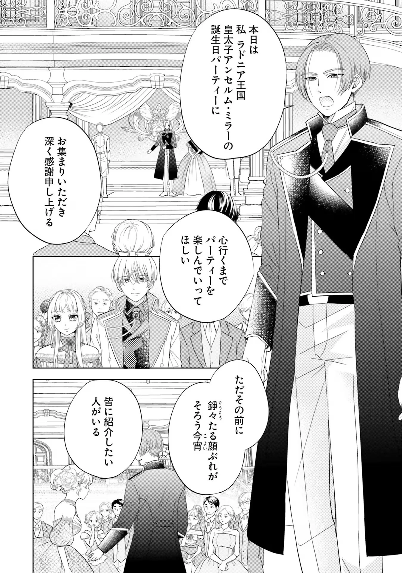 転生王女は幼馴染の溺愛包囲網から逃げ出したい 前世で振られたのは私よね!? 第4話 - 6