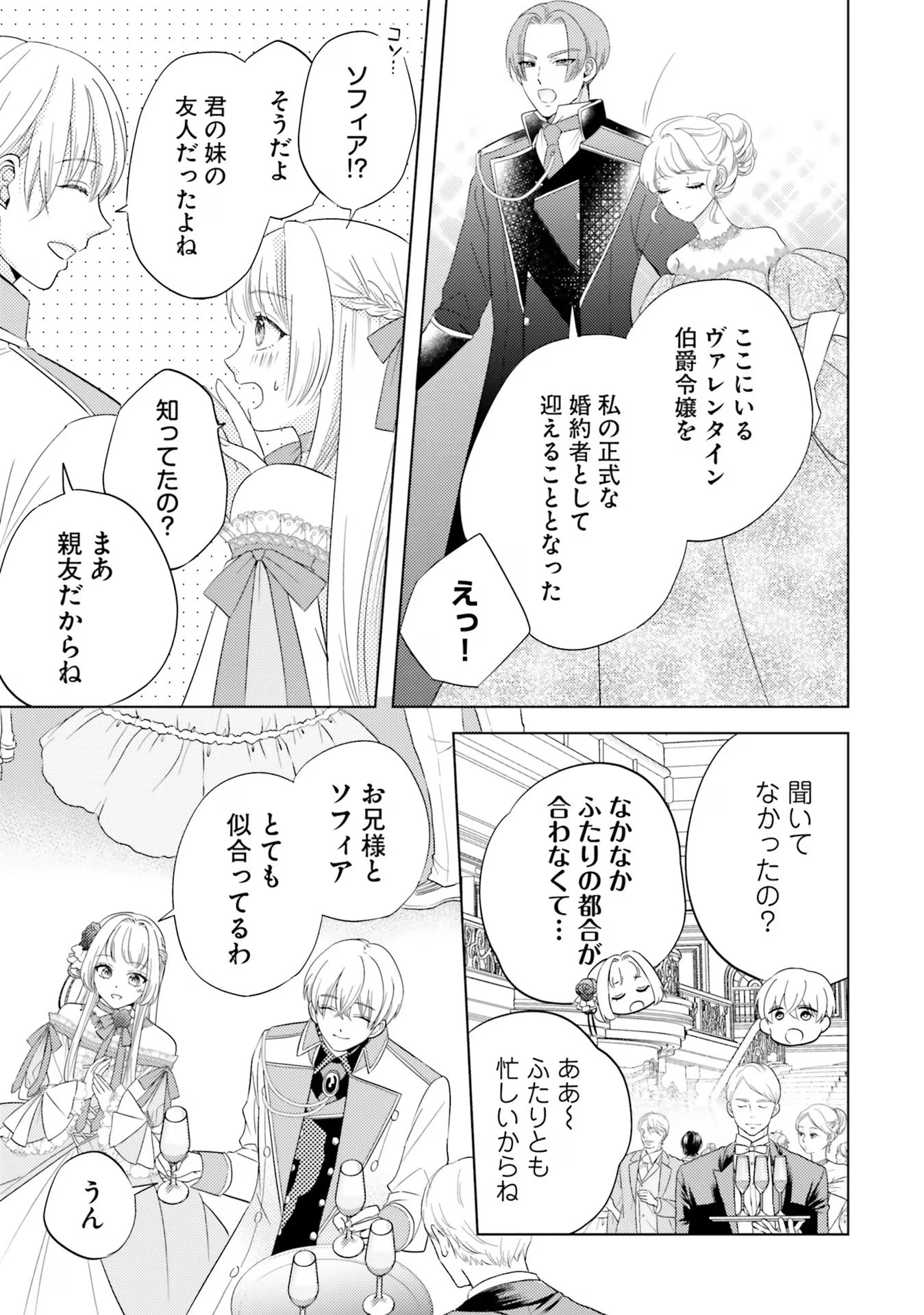 転生王女は幼馴染の溺愛包囲網から逃げ出したい 前世で振られたのは私よね!? 第4話 - 7