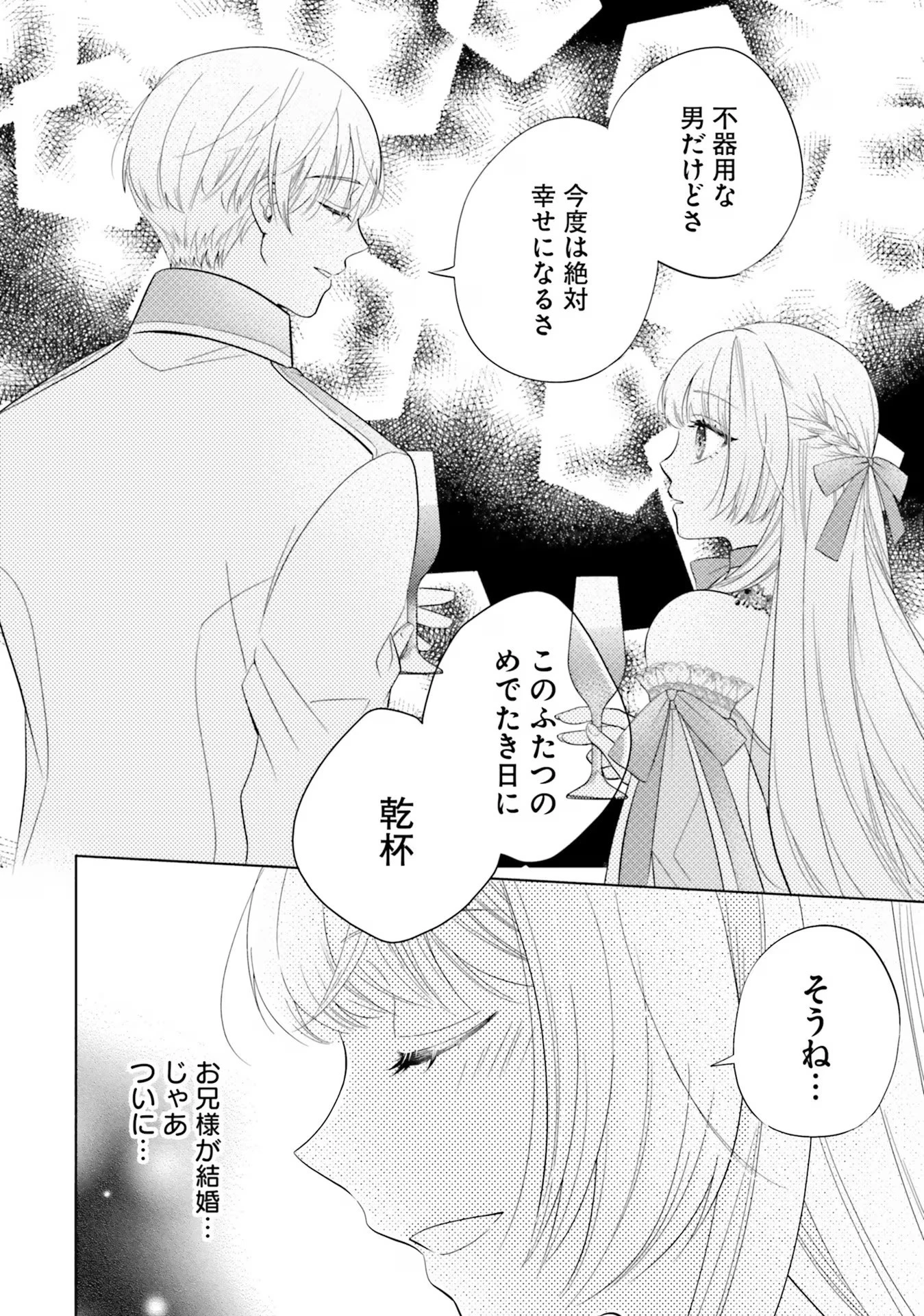 転生王女は幼馴染の溺愛包囲網から逃げ出したい 前世で振られたのは私よね!? 第4話 - 8