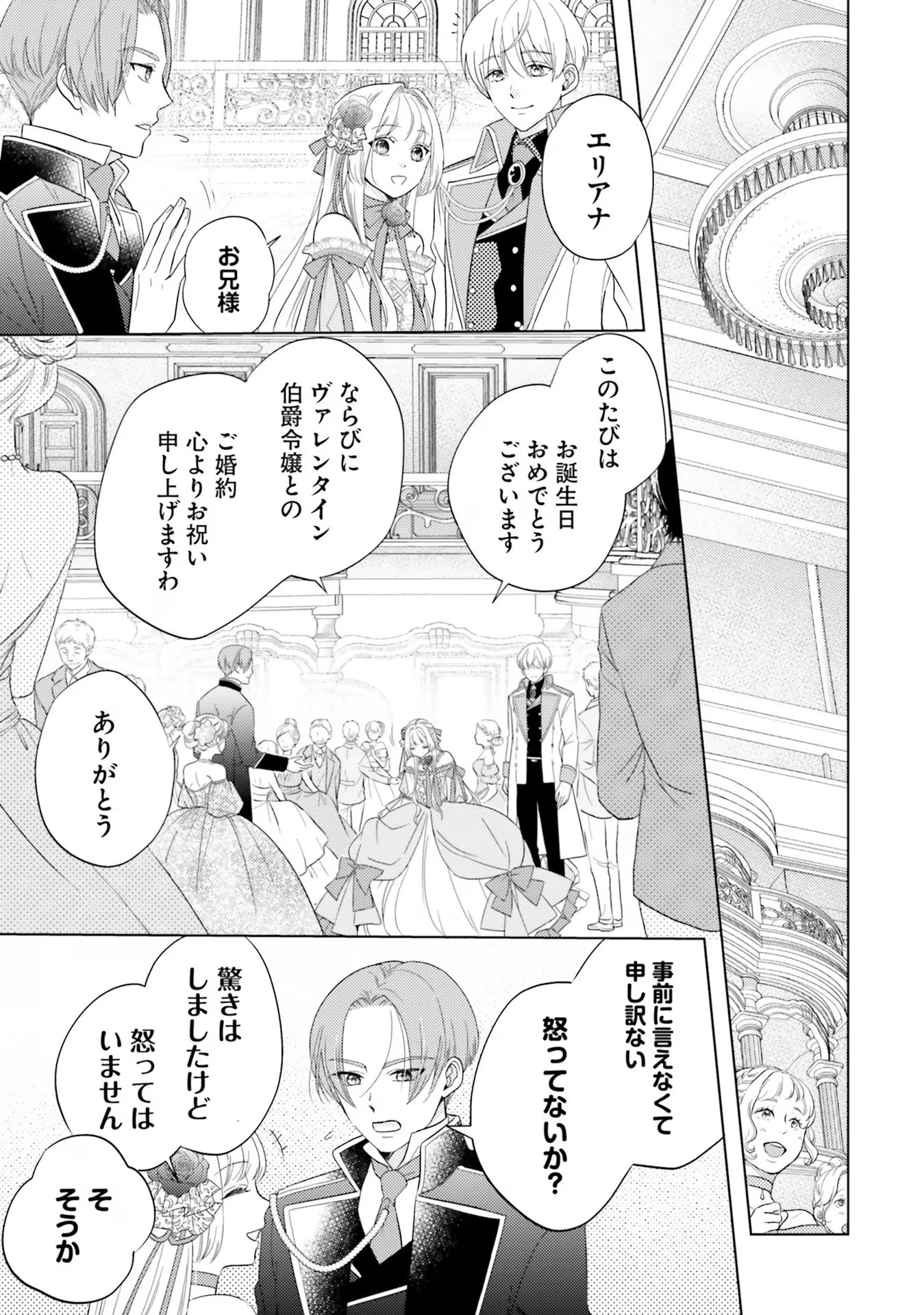 転生王女は幼馴染の溺愛包囲網から逃げ出したい 前世で振られたのは私よね!? 第4話 - 9