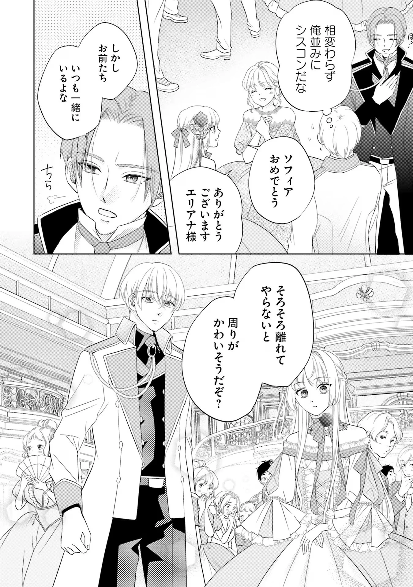 転生王女は幼馴染の溺愛包囲網から逃げ出したい 前世で振られたのは私よね!? 第4話 - 10