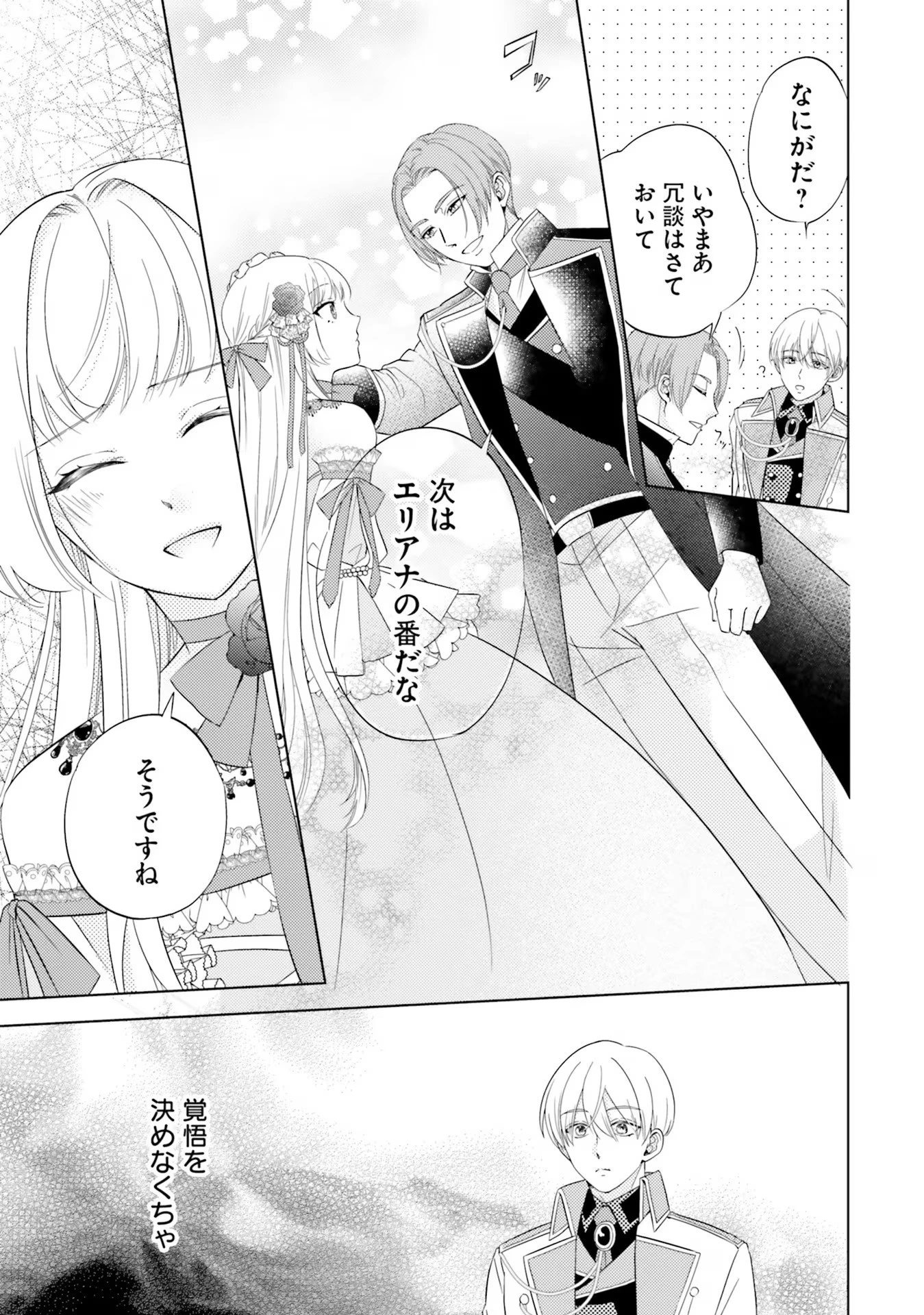 転生王女は幼馴染の溺愛包囲網から逃げ出したい 前世で振られたのは私よね!? 第4話 - 11