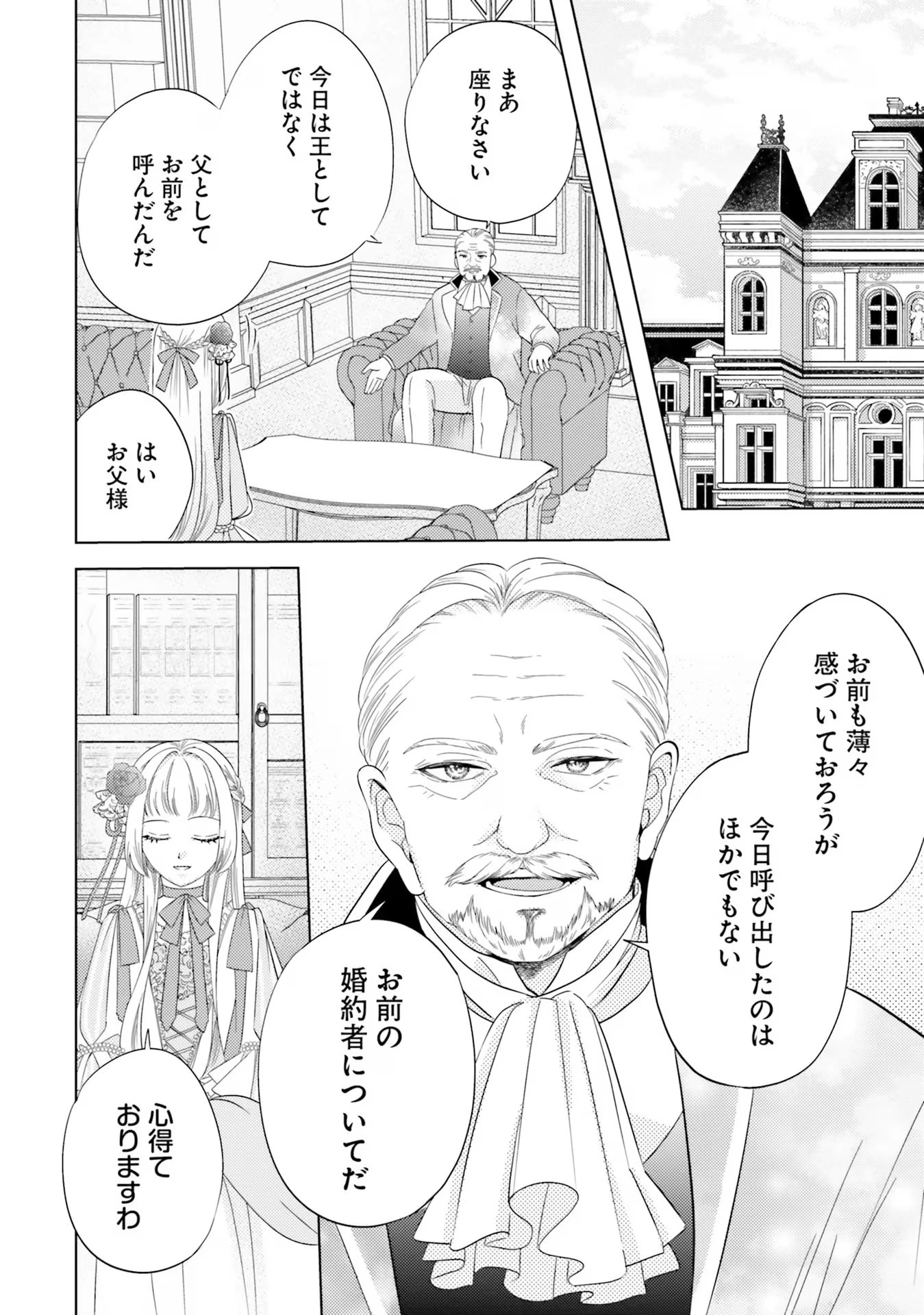 転生王女は幼馴染の溺愛包囲網から逃げ出したい 前世で振られたのは私よね!? 第4話 - 12