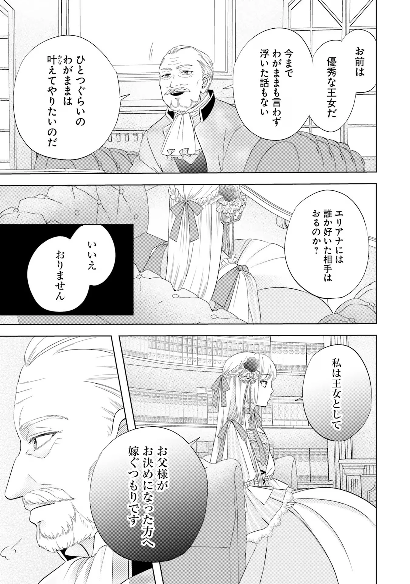 転生王女は幼馴染の溺愛包囲網から逃げ出したい 前世で振られたのは私よね!? 第4話 - 13