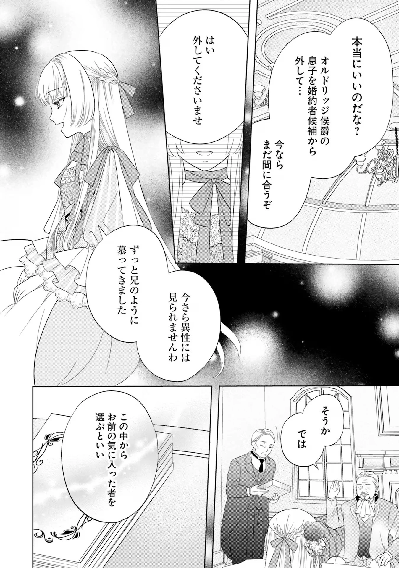 転生王女は幼馴染の溺愛包囲網から逃げ出したい 前世で振られたのは私よね!? 第4話 - 14