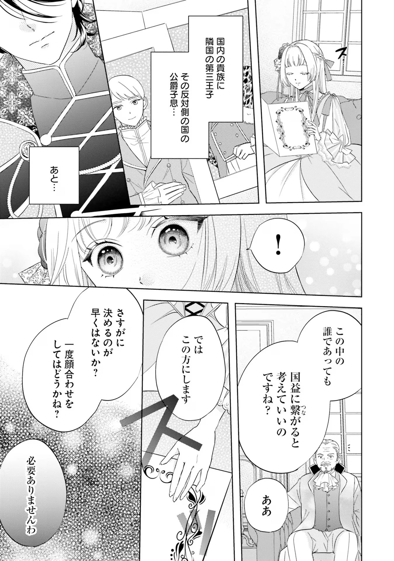 転生王女は幼馴染の溺愛包囲網から逃げ出したい 前世で振られたのは私よね!? 第4話 - 15