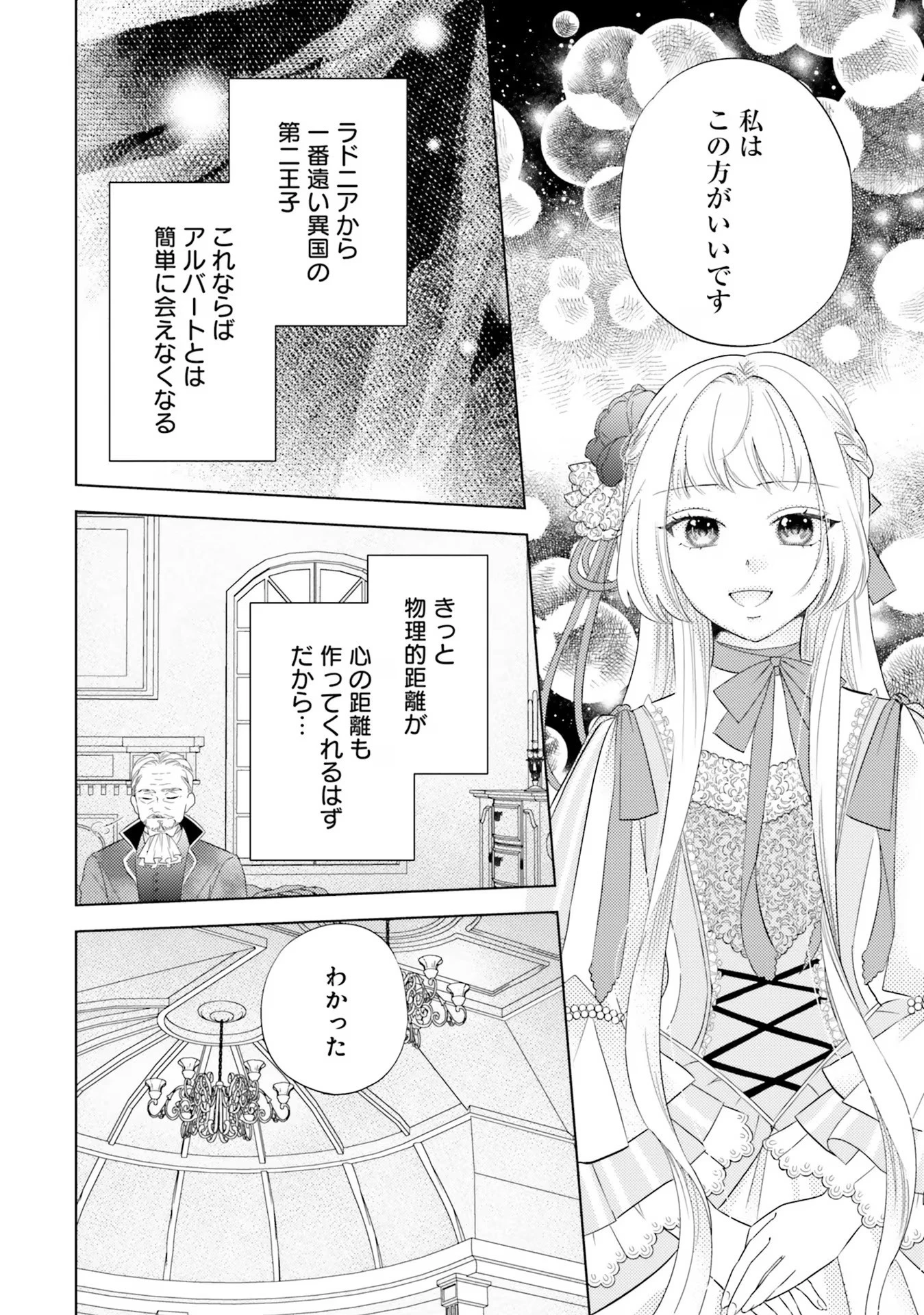 転生王女は幼馴染の溺愛包囲網から逃げ出したい 前世で振られたのは私よね!? 第4話 - 16