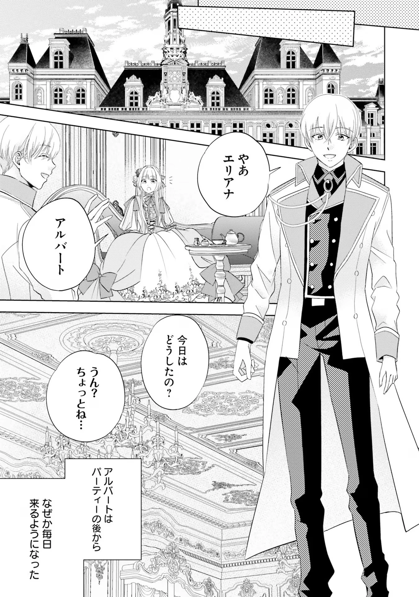 転生王女は幼馴染の溺愛包囲網から逃げ出したい 前世で振られたのは私よね!? 第4話 - 17