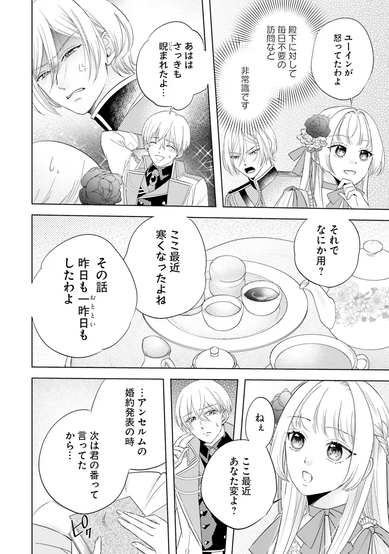 転生王女は幼馴染の溺愛包囲網から逃げ出したい 前世で振られたのは私よね!? 第4話 - 18