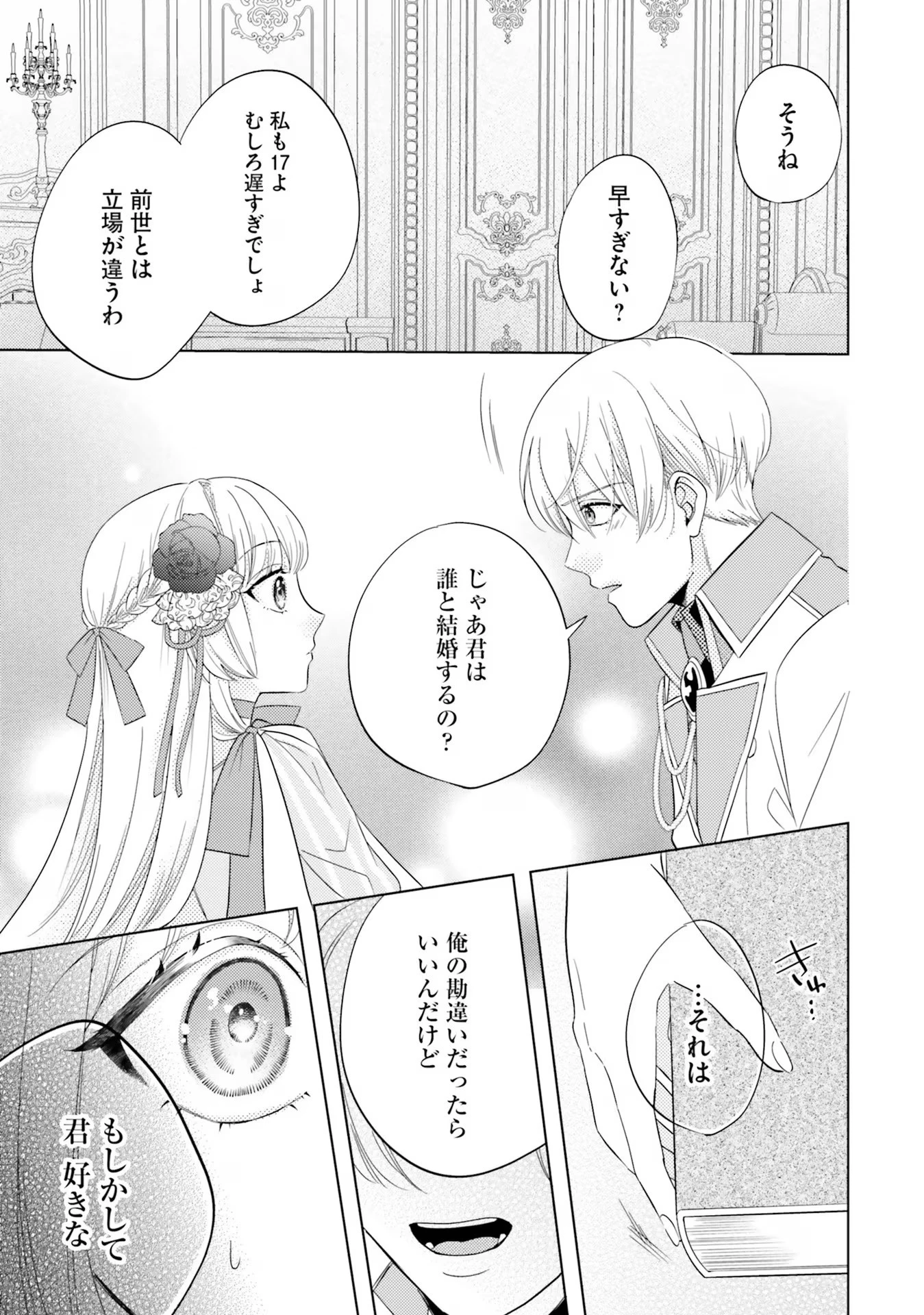 転生王女は幼馴染の溺愛包囲網から逃げ出したい 前世で振られたのは私よね!? 第4話 - 19