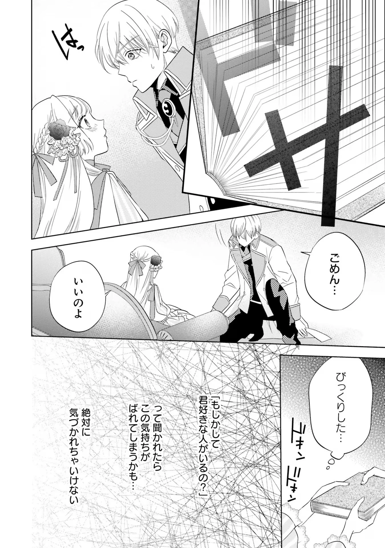 転生王女は幼馴染の溺愛包囲網から逃げ出したい 前世で振られたのは私よね!? 第4話 - 20