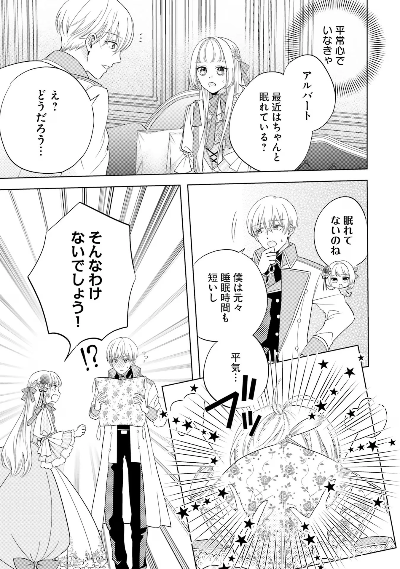 転生王女は幼馴染の溺愛包囲網から逃げ出したい 前世で振られたのは私よね!? 第4話 - 21