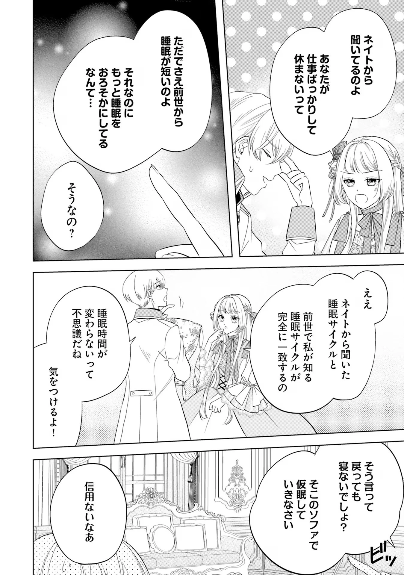 転生王女は幼馴染の溺愛包囲網から逃げ出したい 前世で振られたのは私よね!? 第4話 - 22