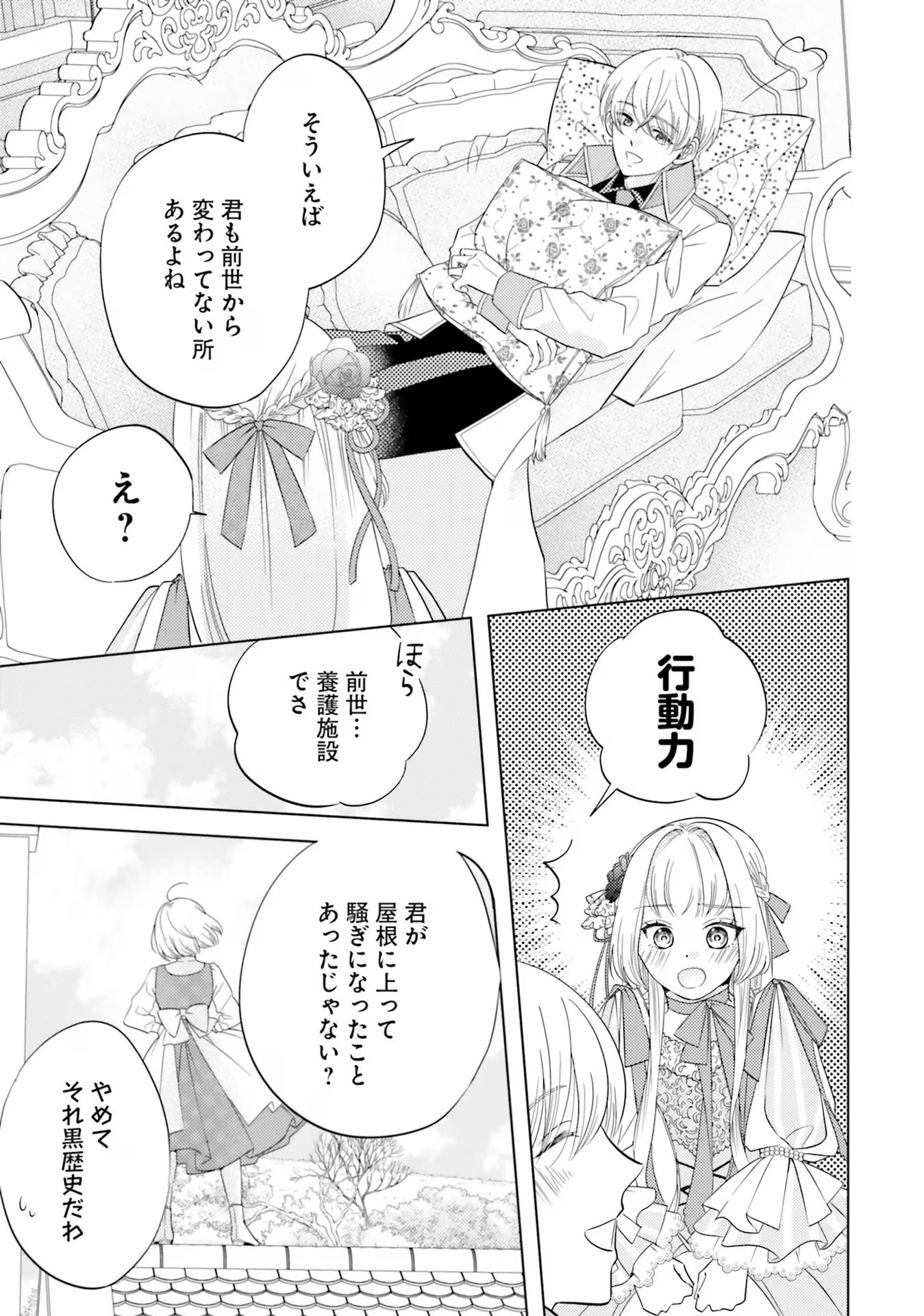 転生王女は幼馴染の溺愛包囲網から逃げ出したい 前世で振られたのは私よね!? 第4話 - 23