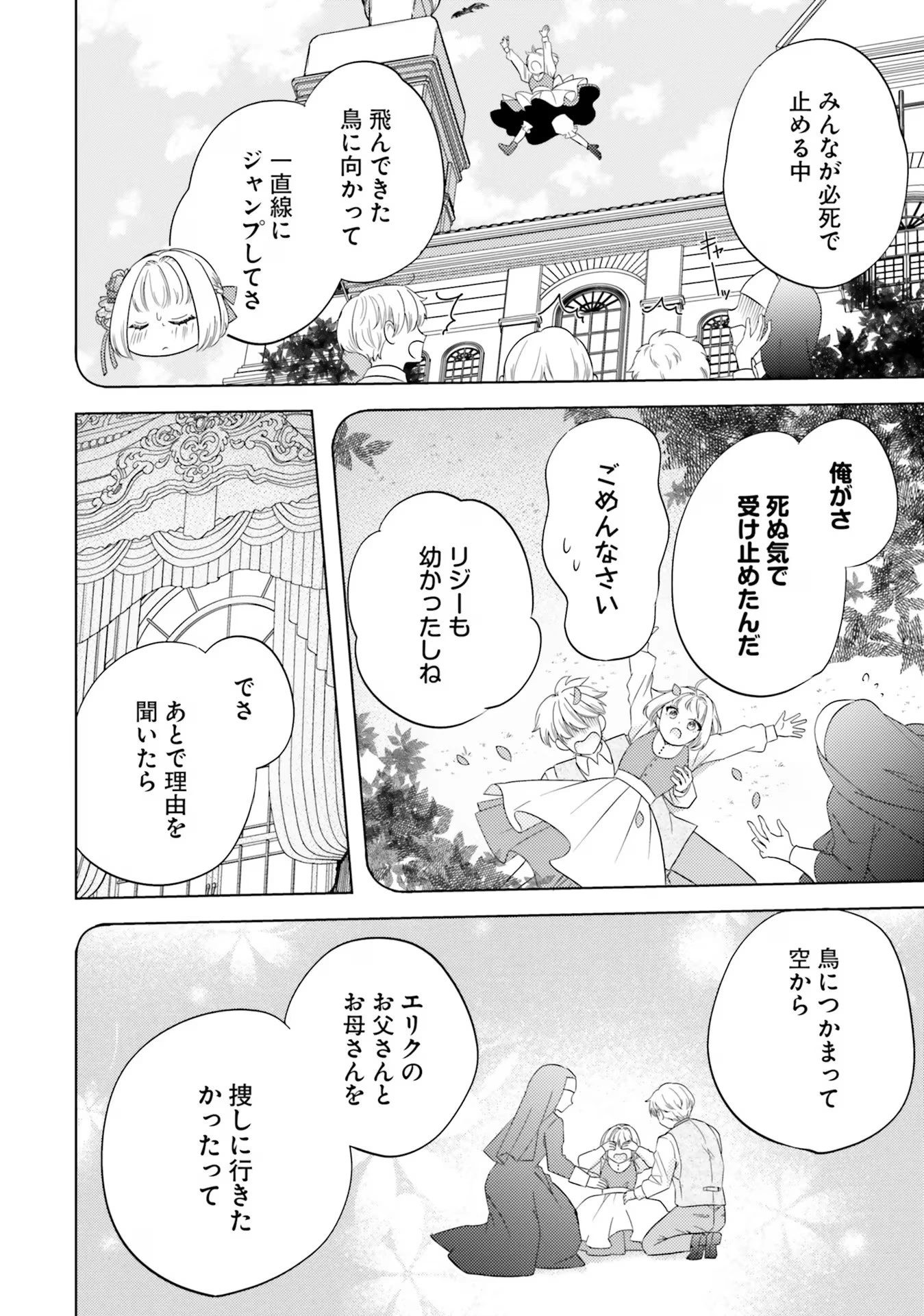 転生王女は幼馴染の溺愛包囲網から逃げ出したい 前世で振られたのは私よね!? 第4話 - 24