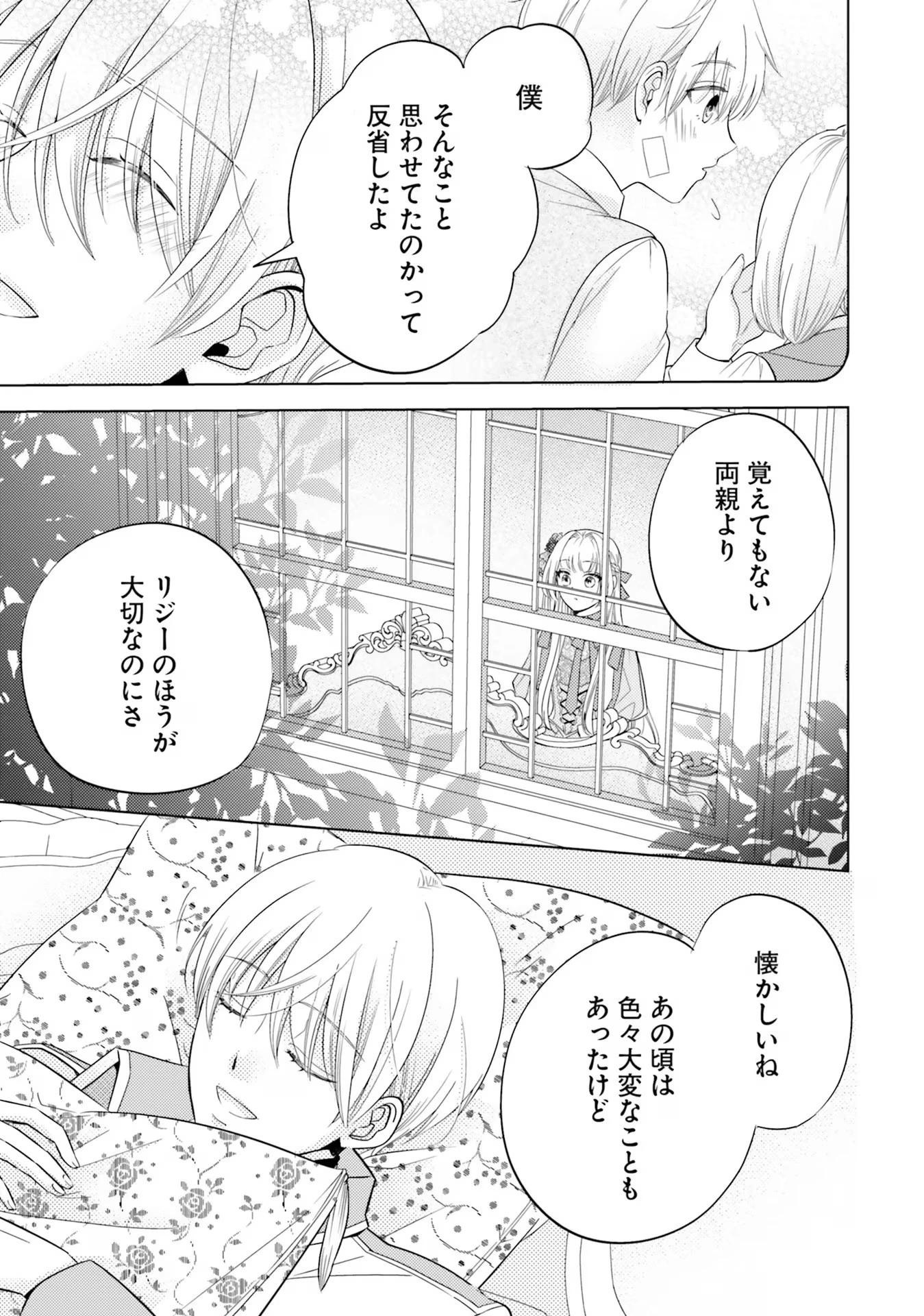 転生王女は幼馴染の溺愛包囲網から逃げ出したい 前世で振られたのは私よね!? 第4話 - 25