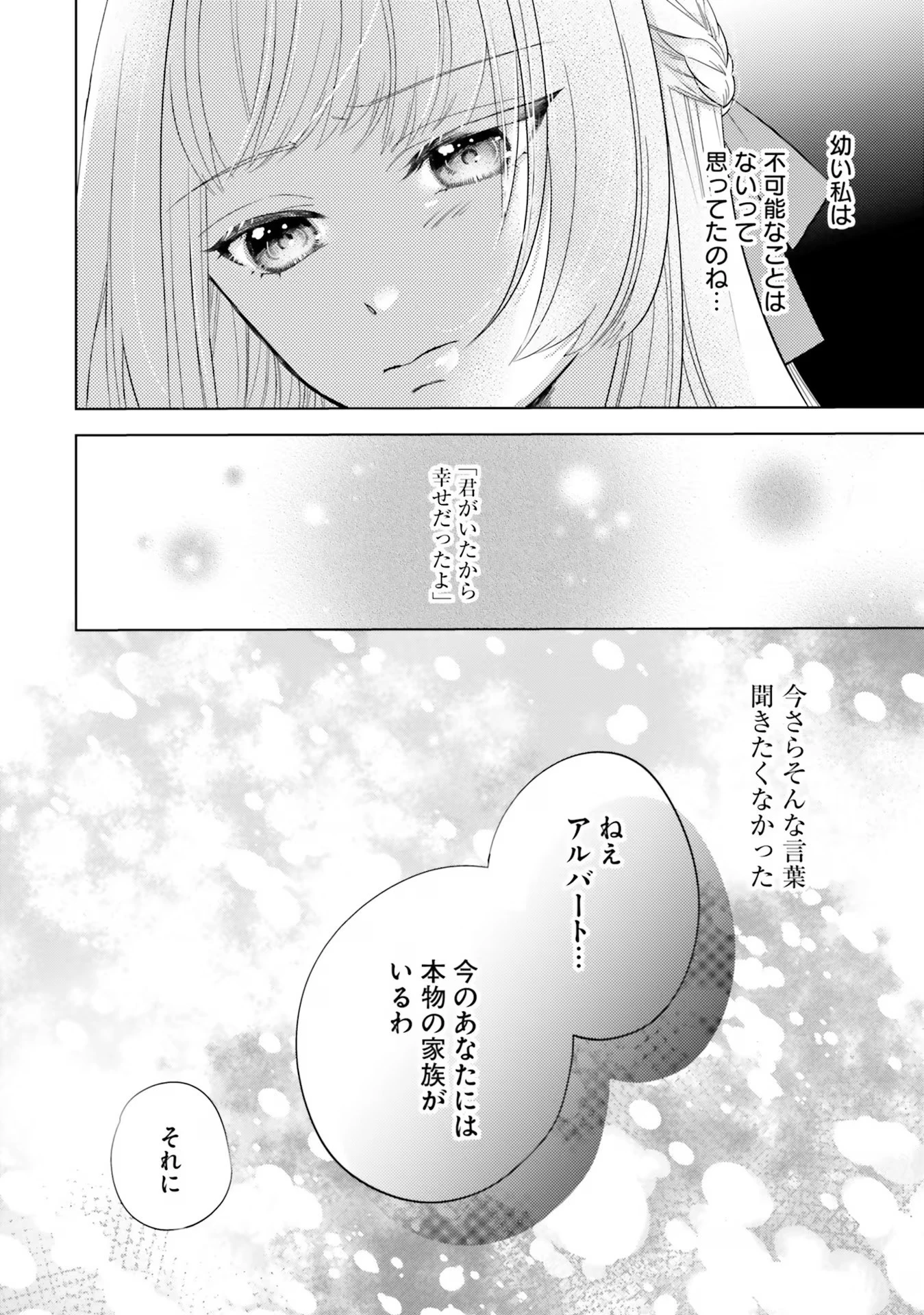 転生王女は幼馴染の溺愛包囲網から逃げ出したい 前世で振られたのは私よね!? 第4話 - 28
