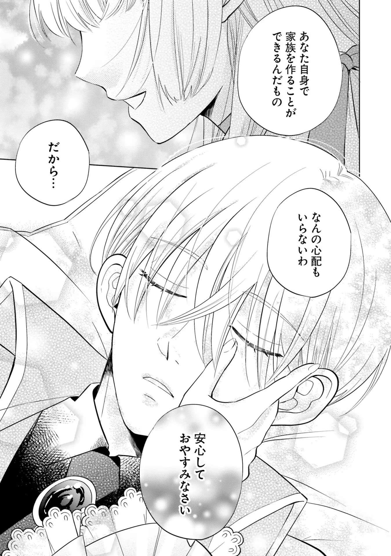転生王女は幼馴染の溺愛包囲網から逃げ出したい 前世で振られたのは私よね!? 第4話 - 29