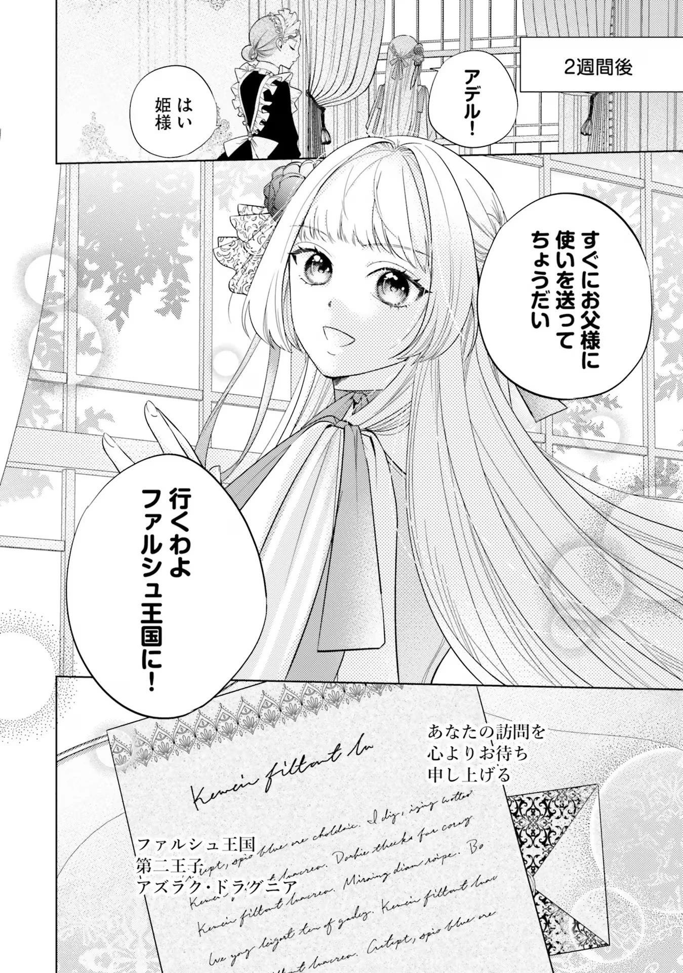 転生王女は幼馴染の溺愛包囲網から逃げ出したい 前世で振られたのは私よね!? 第4話 - 30