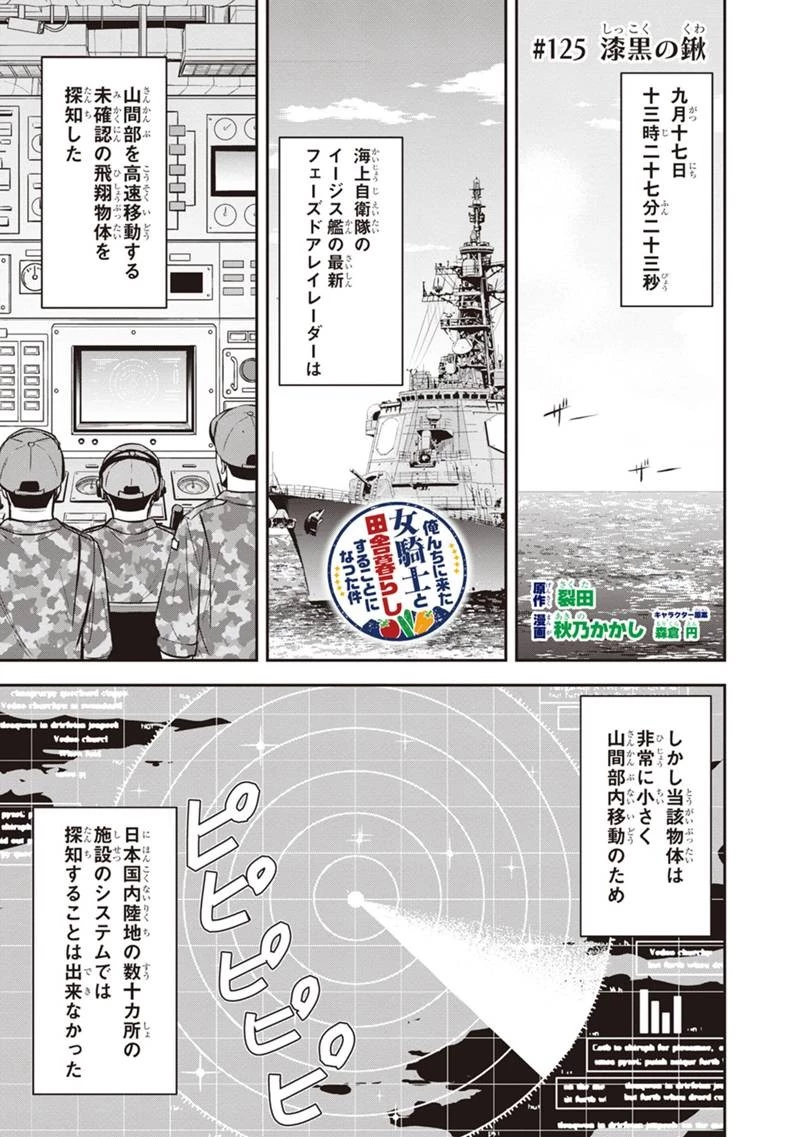 俺んちに来た女騎士と田舎暮らしすることになった件 第125話 - 1