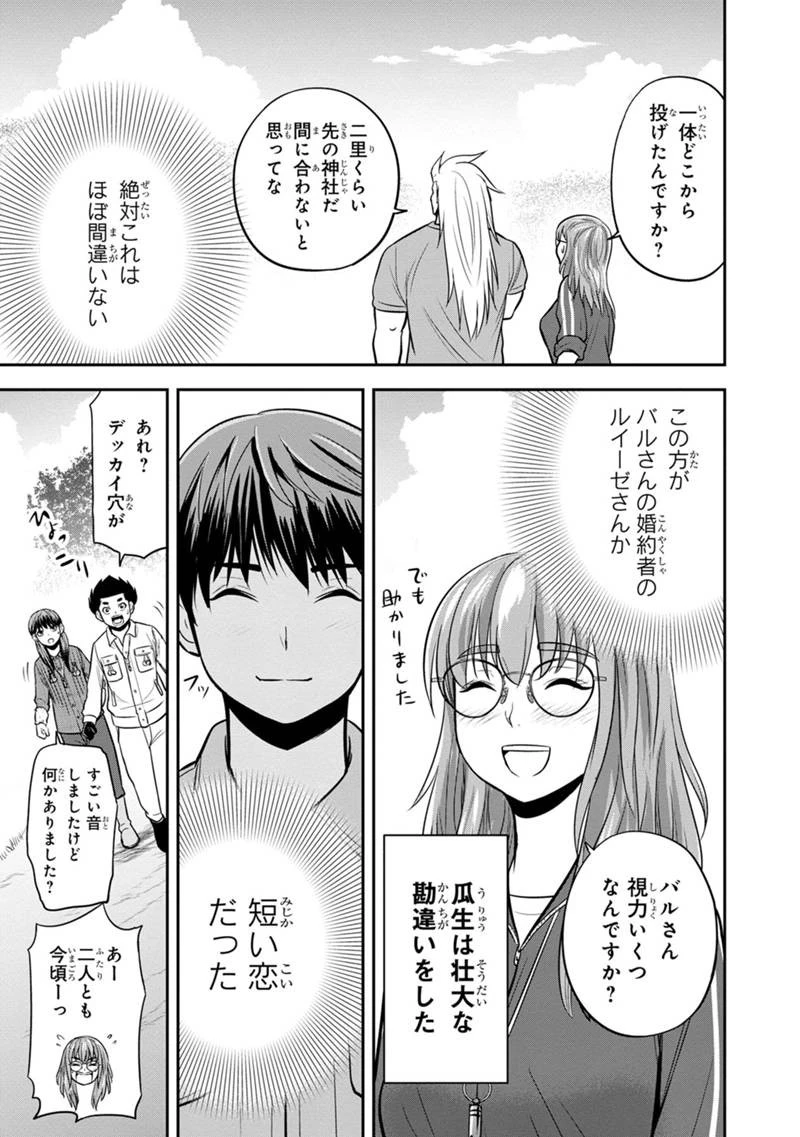 俺んちに来た女騎士と田舎暮らしすることになった件 第125話 - 13