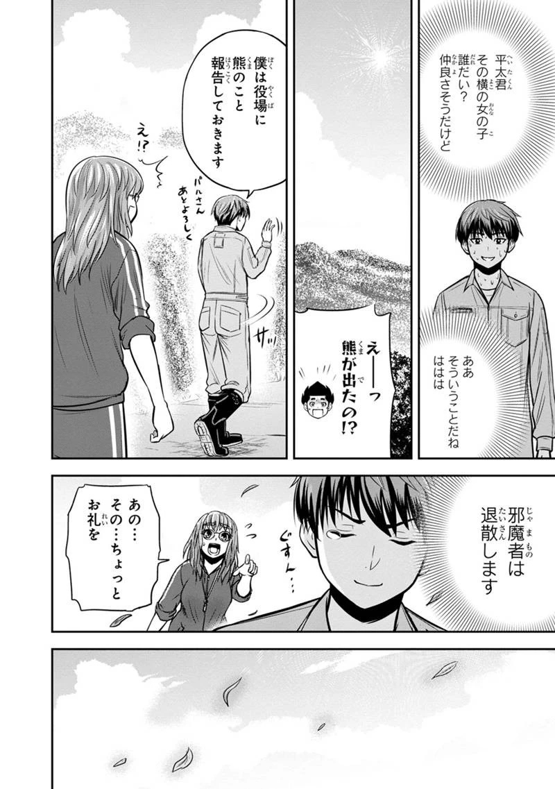 俺んちに来た女騎士と田舎暮らしすることになった件 第125話 - 14