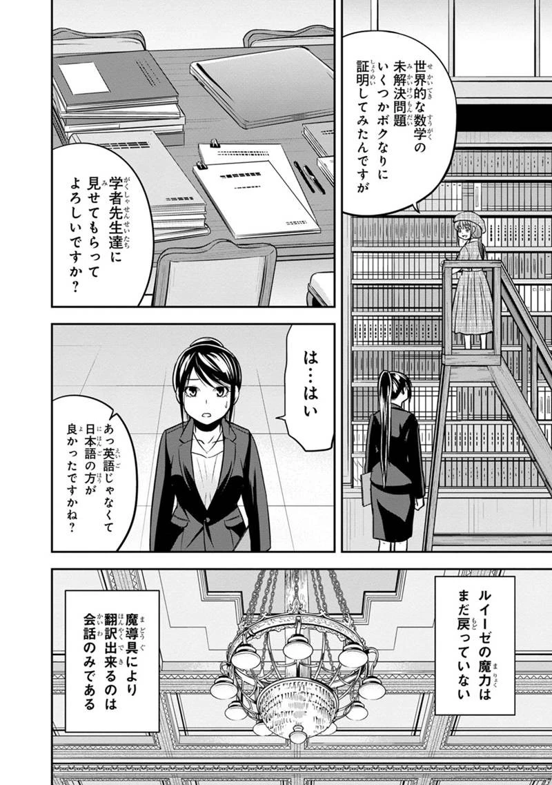 俺んちに来た女騎士と田舎暮らしすることになった件 第125話 - 18