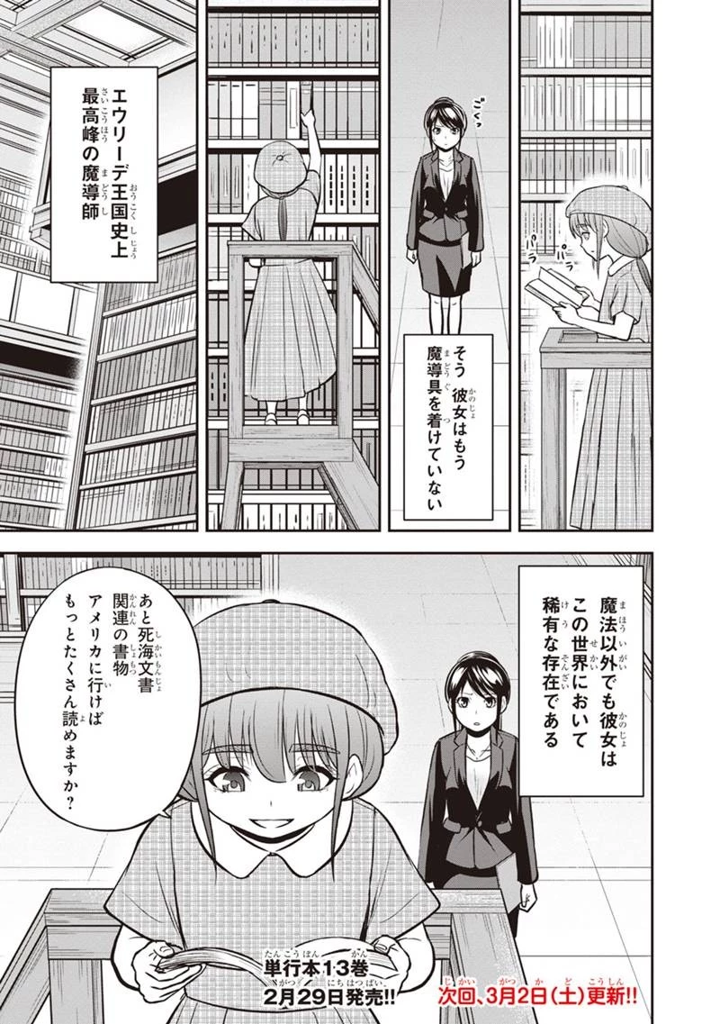 俺んちに来た女騎士と田舎暮らしすることになった件 第125話 - 19