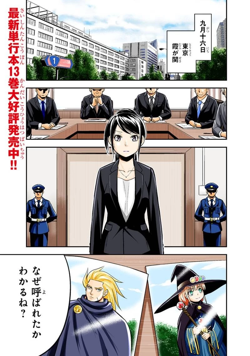 俺んちに来た女騎士と田舎暮らしすることになった件 第126話 - 1