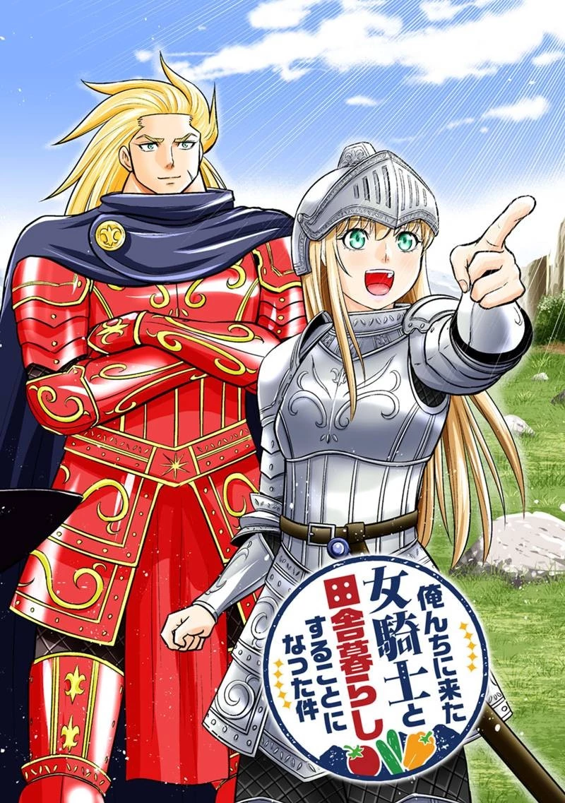 俺んちに来た女騎士と田舎暮らしすることになった件 第126話 - 2