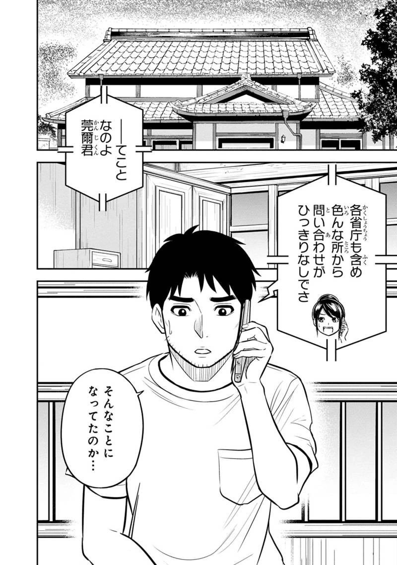 俺んちに来た女騎士と田舎暮らしすることになった件 第126話 - 4