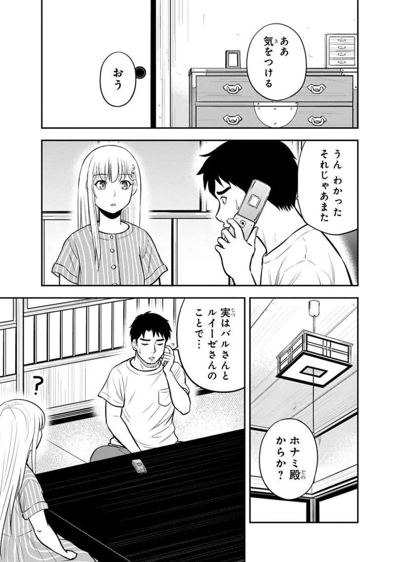 俺んちに来た女騎士と田舎暮らしすることになった件 第126話 - 5