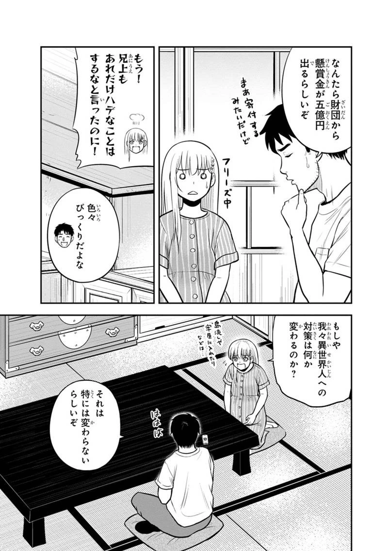 俺んちに来た女騎士と田舎暮らしすることになった件 第126話 - 7