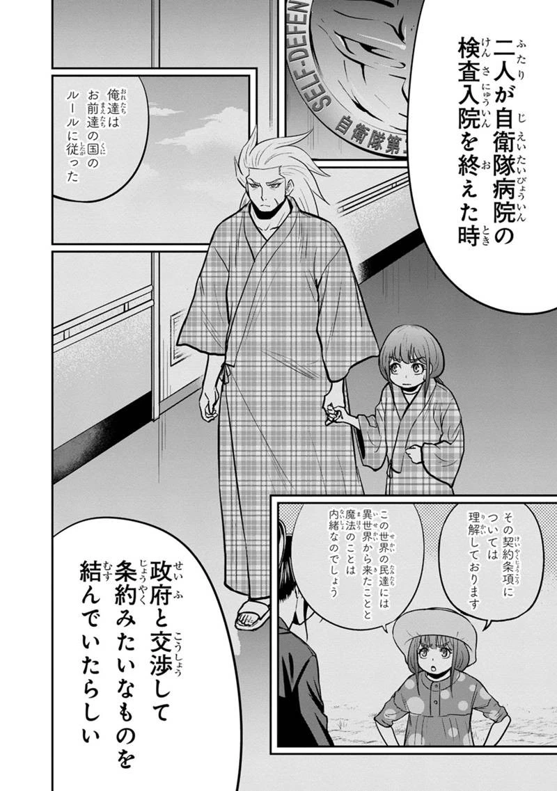 俺んちに来た女騎士と田舎暮らしすることになった件 第126話 - 8