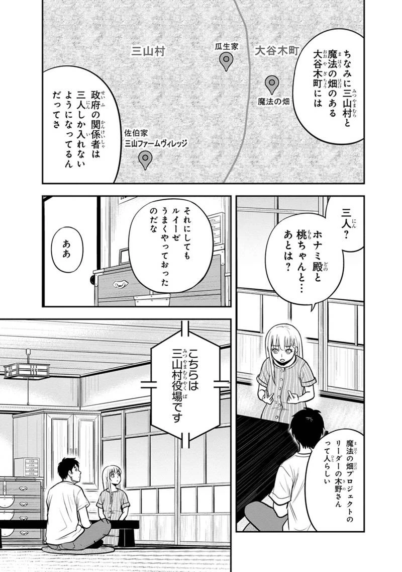 俺んちに来た女騎士と田舎暮らしすることになった件 第126話 - 9