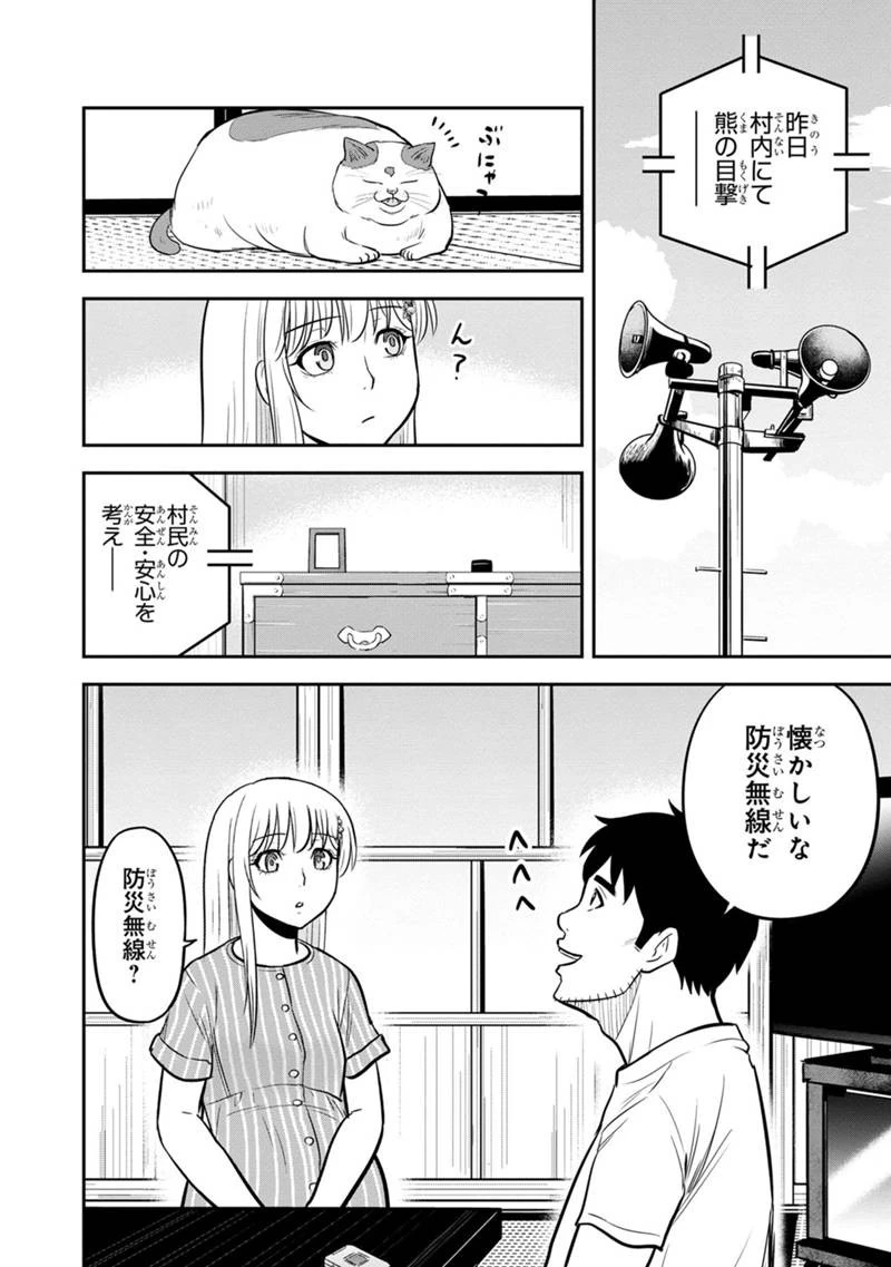 俺んちに来た女騎士と田舎暮らしすることになった件 第126話 - 10