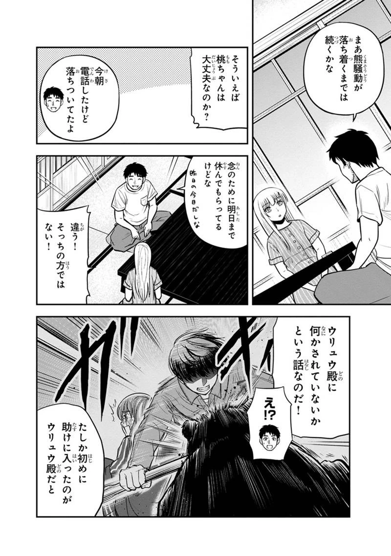 俺んちに来た女騎士と田舎暮らしすることになった件 第126話 - 12