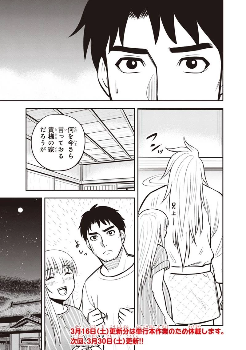 俺んちに来た女騎士と田舎暮らしすることになった件 第126話 - 19