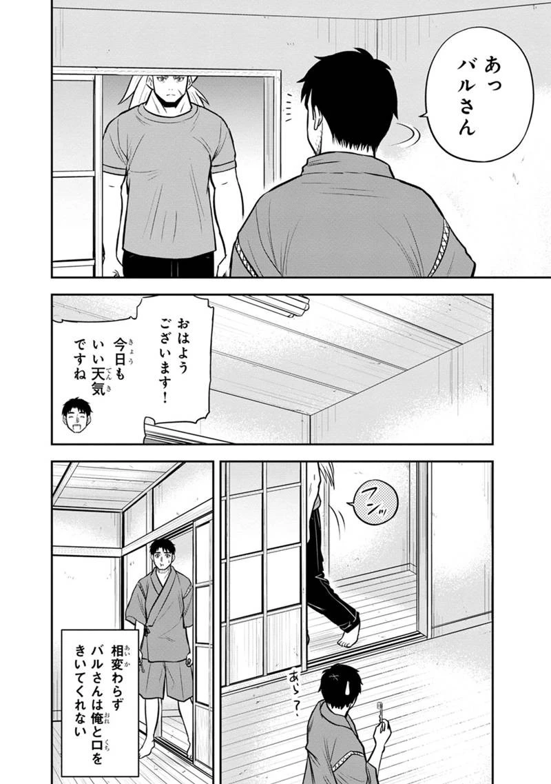 俺んちに来た女騎士と田舎暮らしすることになった件 第127話 - 2