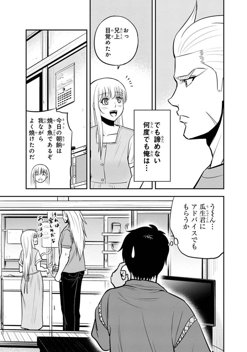 俺んちに来た女騎士と田舎暮らしすることになった件 第127話 - 3