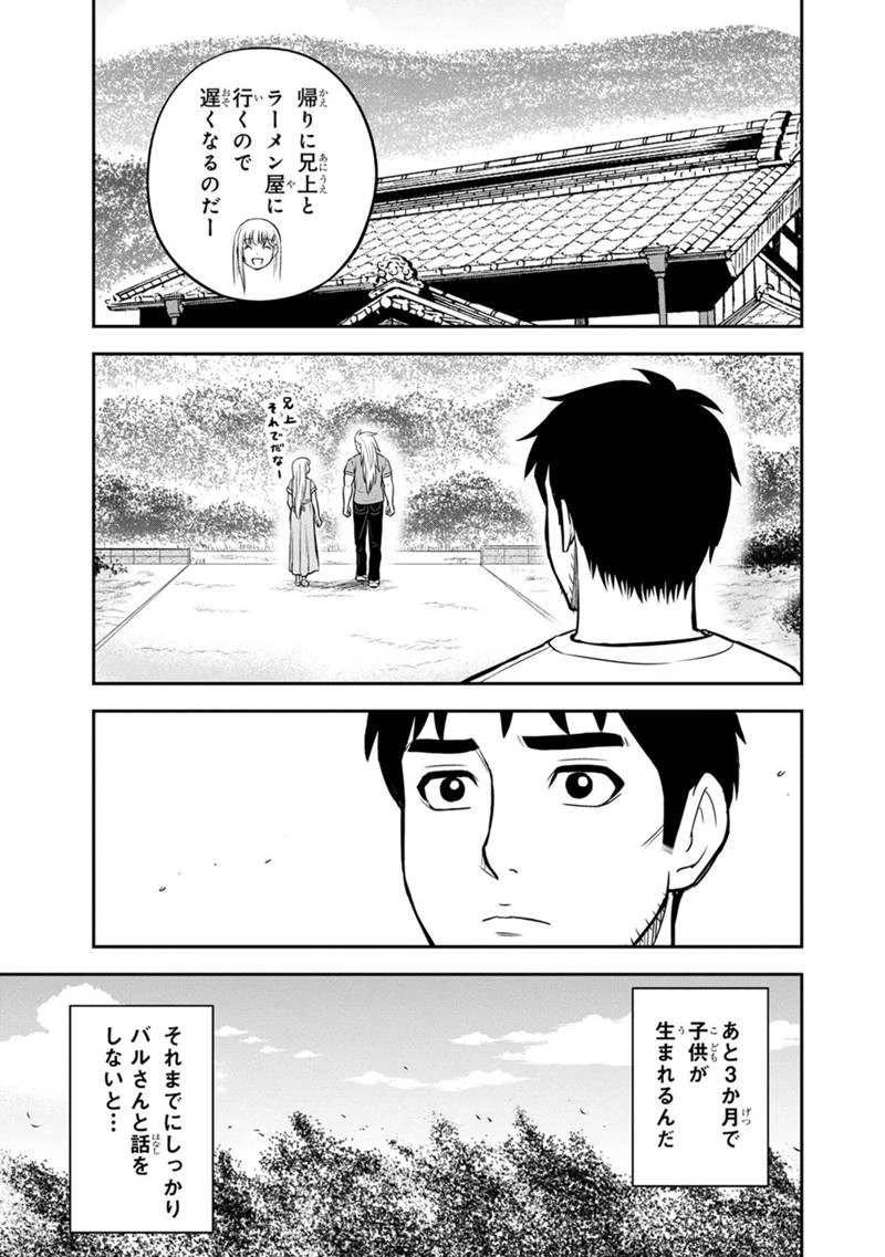 俺んちに来た女騎士と田舎暮らしすることになった件 第127話 - 5