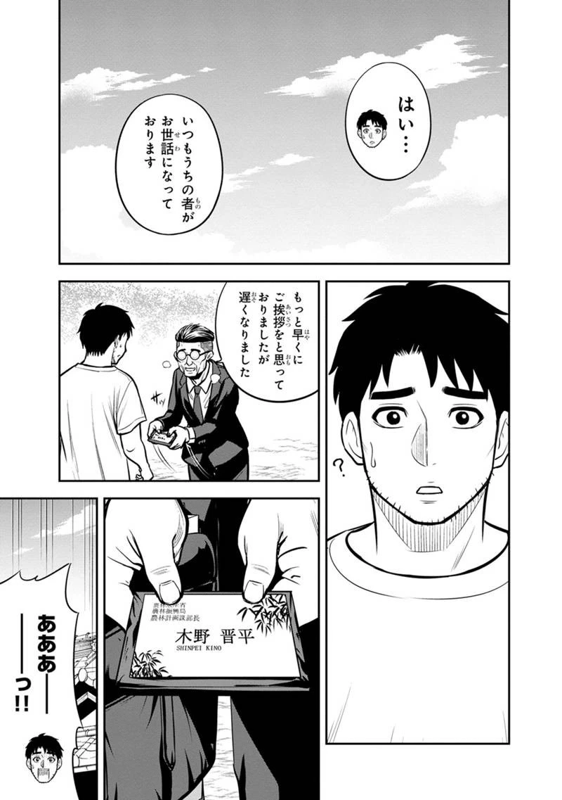 俺んちに来た女騎士と田舎暮らしすることになった件 第127話 - 7